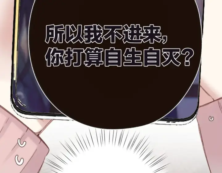 《错撩》第47话 仙女图50