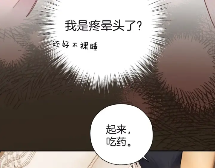 《错撩》第47话 仙女图51