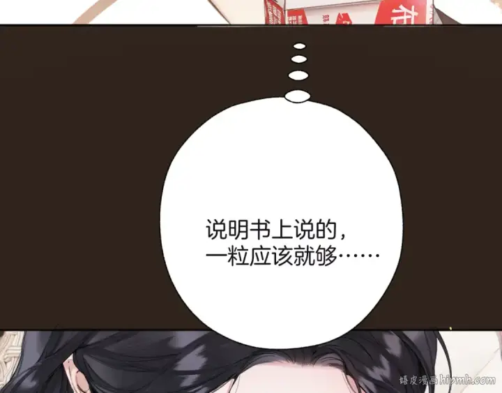 《错撩》第47话 仙女图56