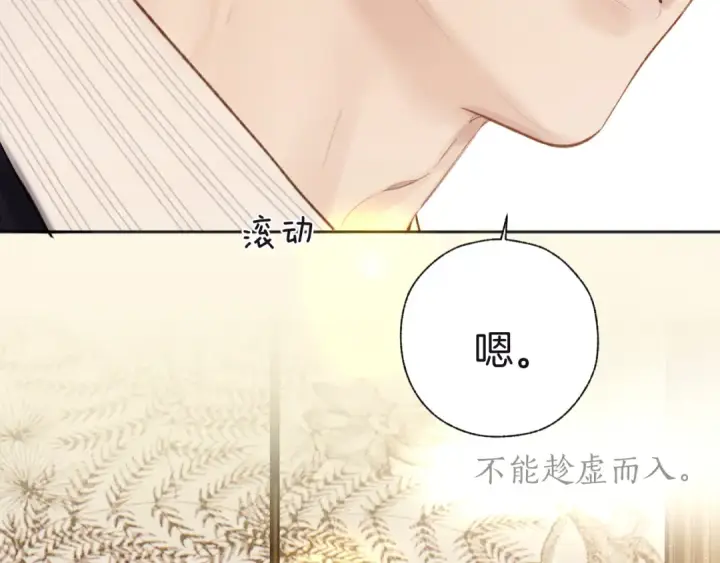 《错撩》第47话 仙女图68