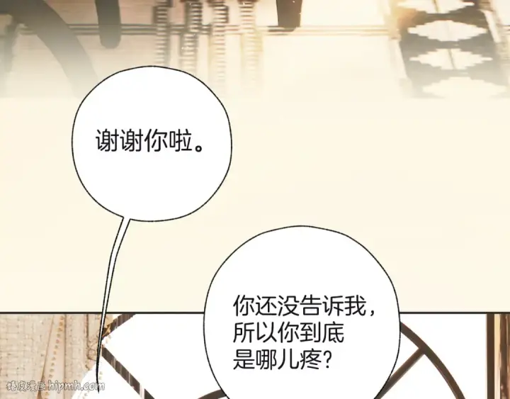 《错撩》第47话 仙女图72