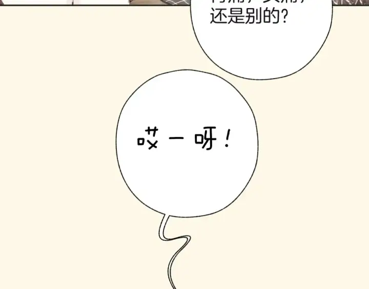 《错撩》第47话 仙女图74