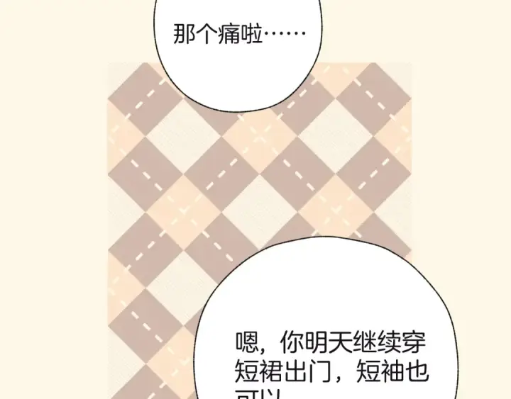 《错撩》第47话 仙女图76