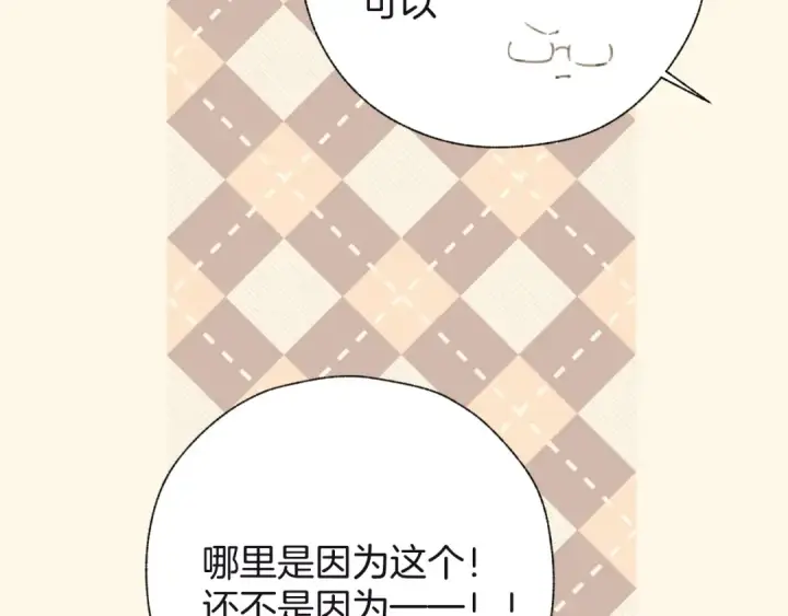 《错撩》第47话 仙女图77