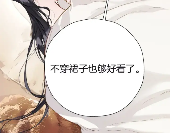 《错撩》第47话 仙女图83