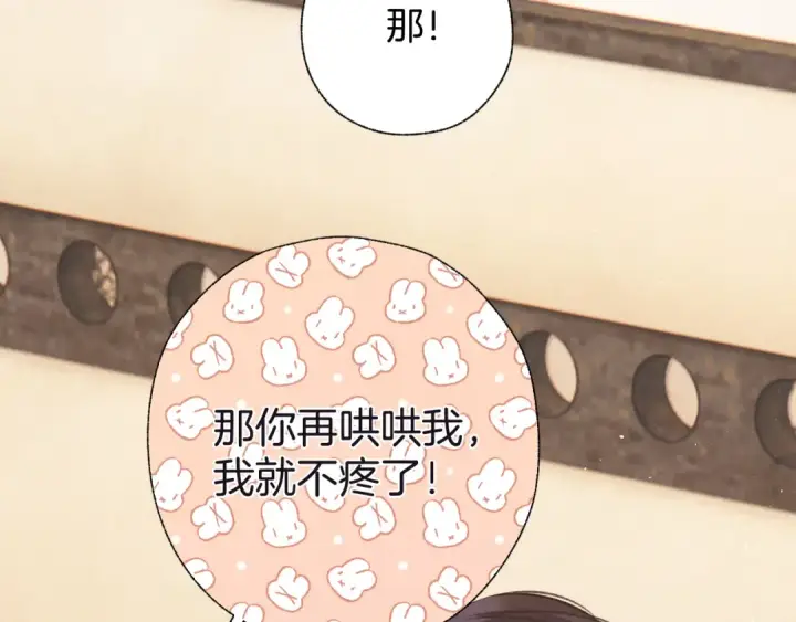 《错撩》第47话 仙女图86