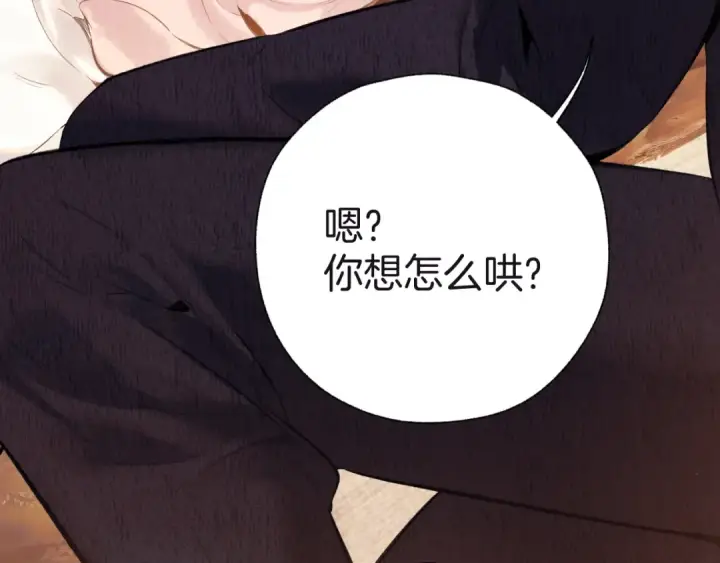 《错撩》第47话 仙女图89