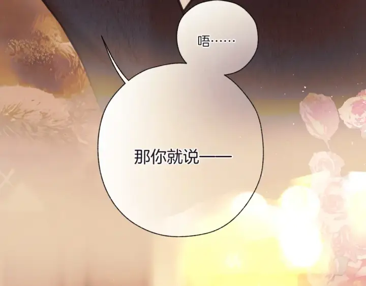 《错撩》第47话 仙女图90