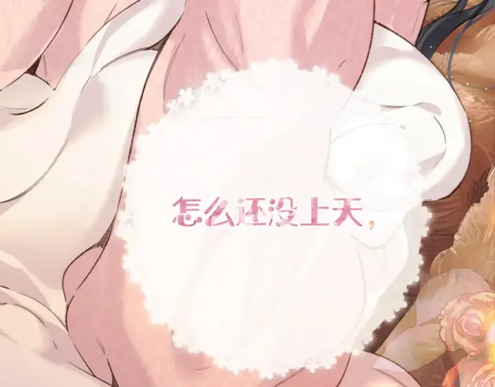 《错撩》第47话 仙女图93