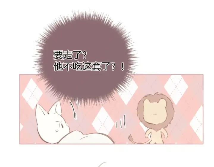 《错撩》第47话 仙女图97