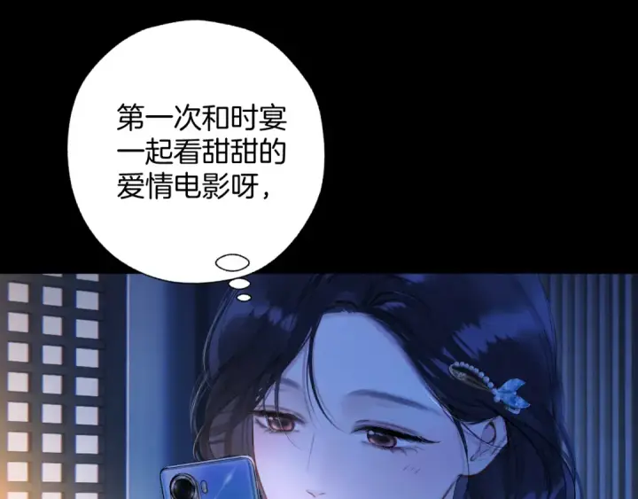 《错撩》第48话 清醒梦图11