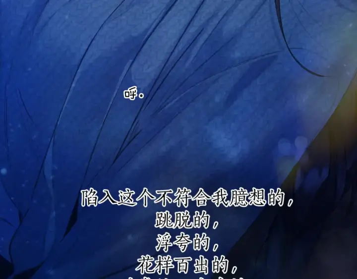 《错撩》第48话 清醒梦图118