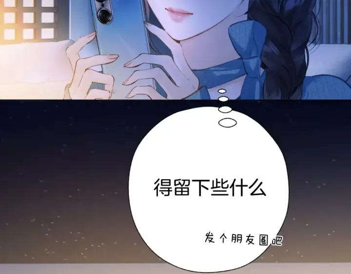 《错撩》第48话 清醒梦图12