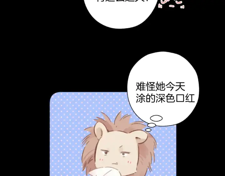 《错撩》第48话 清醒梦图129