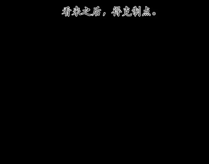 《错撩》第48话 清醒梦图132