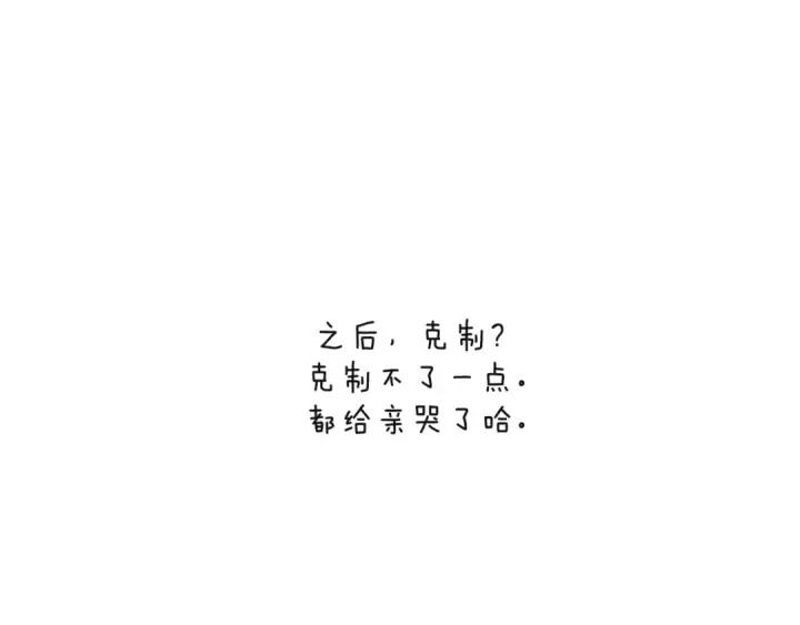 《错撩》第48话 清醒梦图143