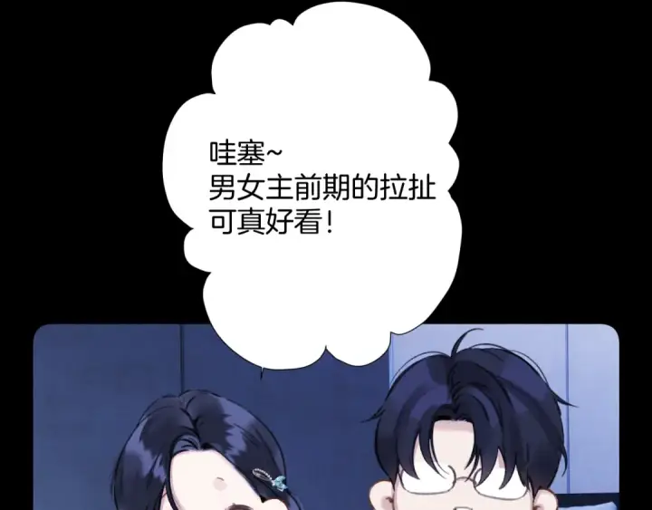 《错撩》第48话 清醒梦图31