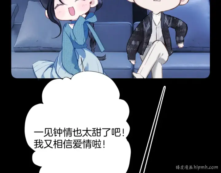 《错撩》第48话 清醒梦图32