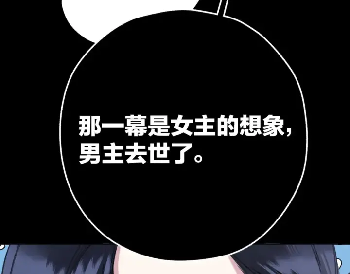 《错撩》第48话 清醒梦图33