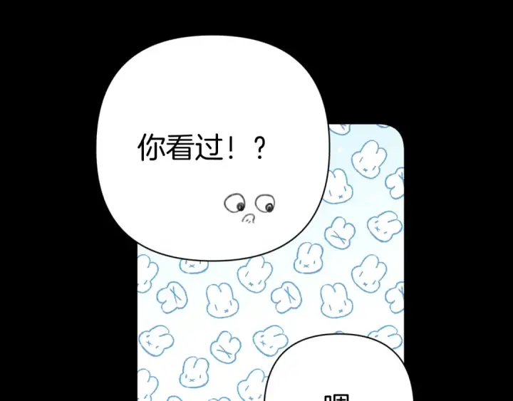 《错撩》第48话 清醒梦图35