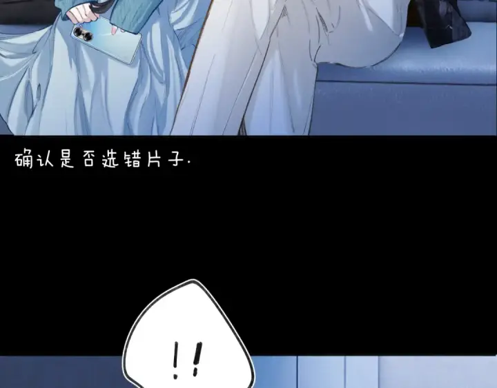 《错撩》第48话 清醒梦图41
