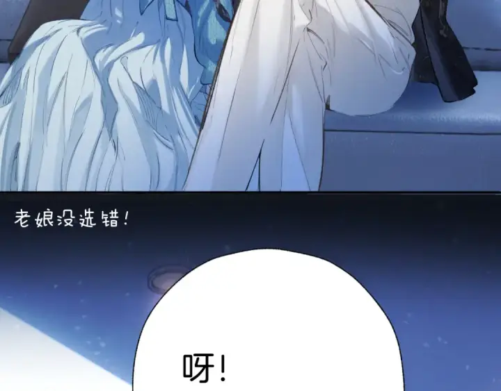 《错撩》第48话 清醒梦图43