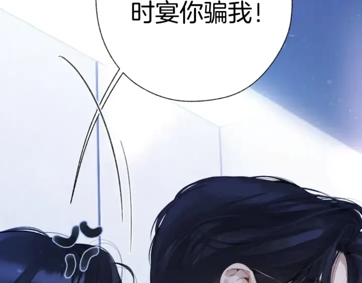 《错撩》第48话 清醒梦图44