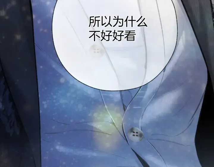 《错撩》第48话 清醒梦图53