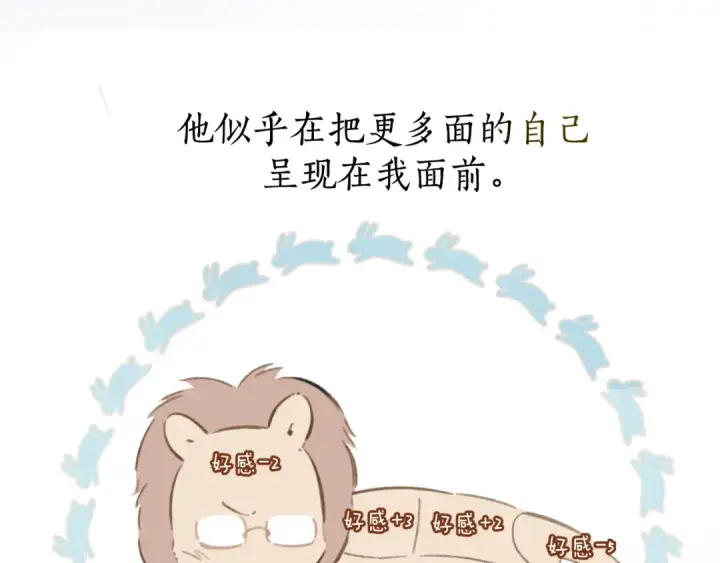 《错撩》第48话 清醒梦图55