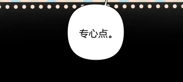 《错撩》第48话 清醒梦图59