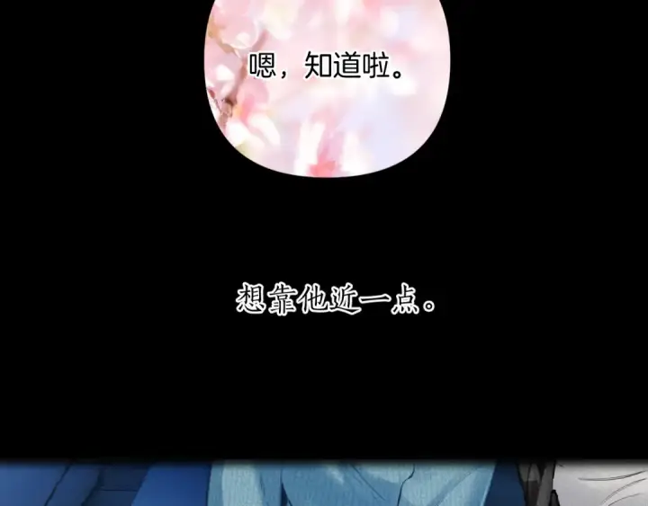《错撩》第48话 清醒梦图61