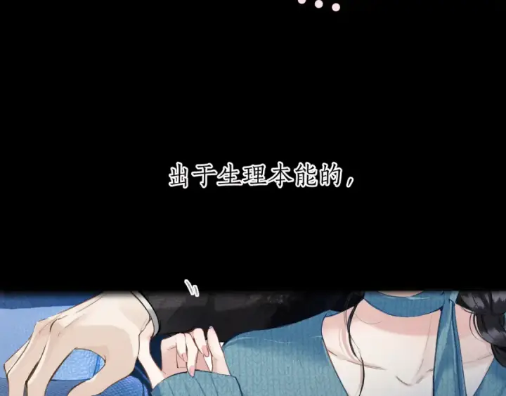 《错撩》第48话 清醒梦图66