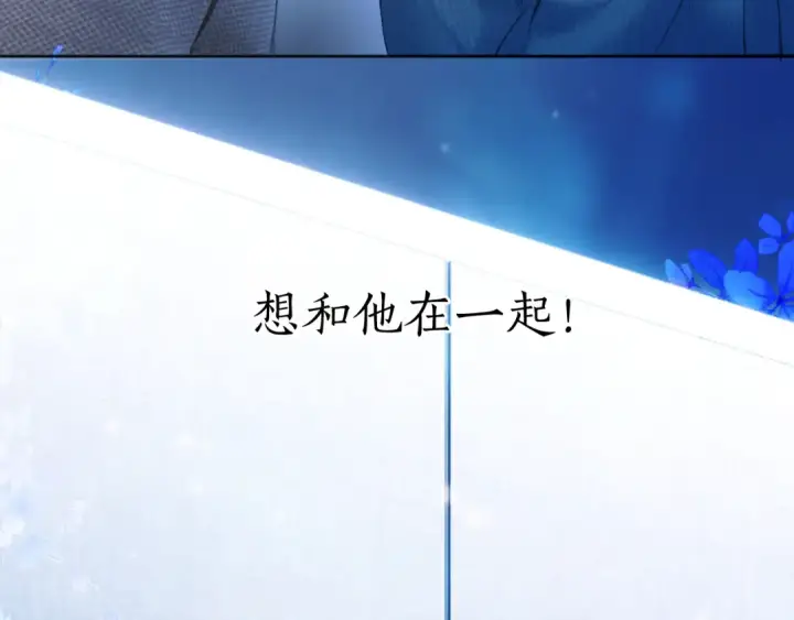 《错撩》第48话 清醒梦图68
