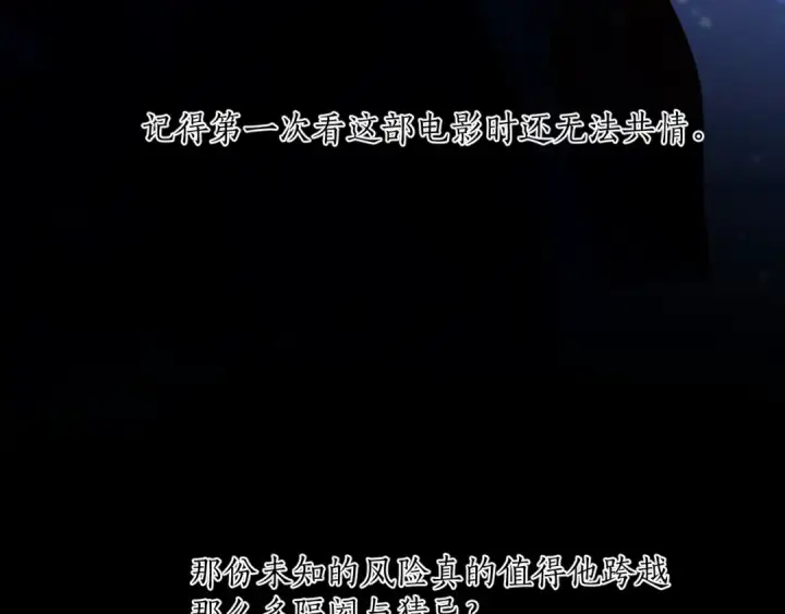 《错撩》第48话 清醒梦图83