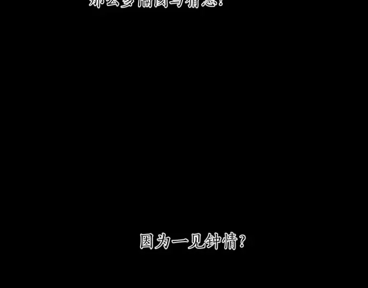 《错撩》第48话 清醒梦图84