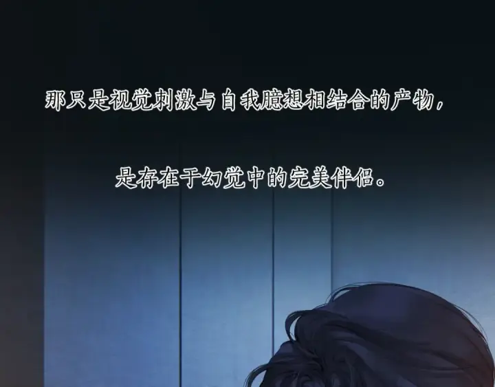 《错撩》第48话 清醒梦图86