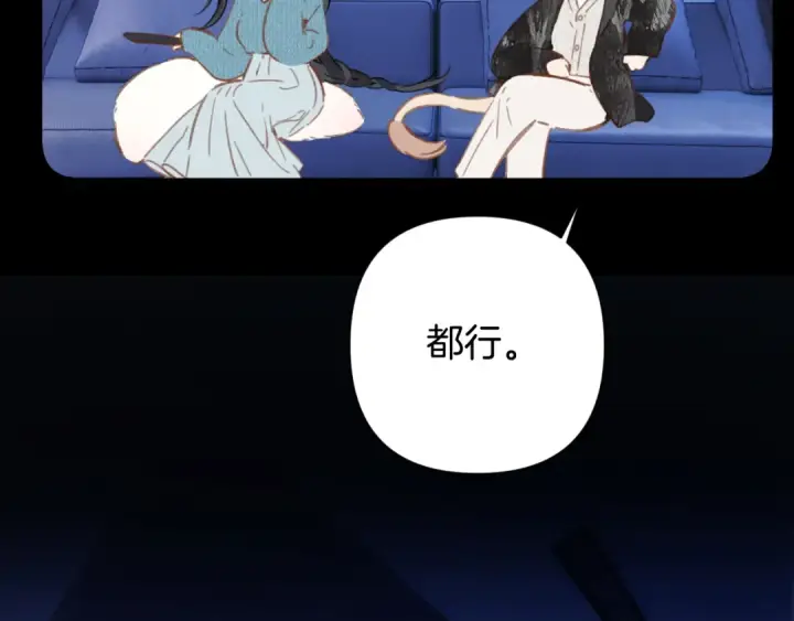 《错撩》第48话 清醒梦图9