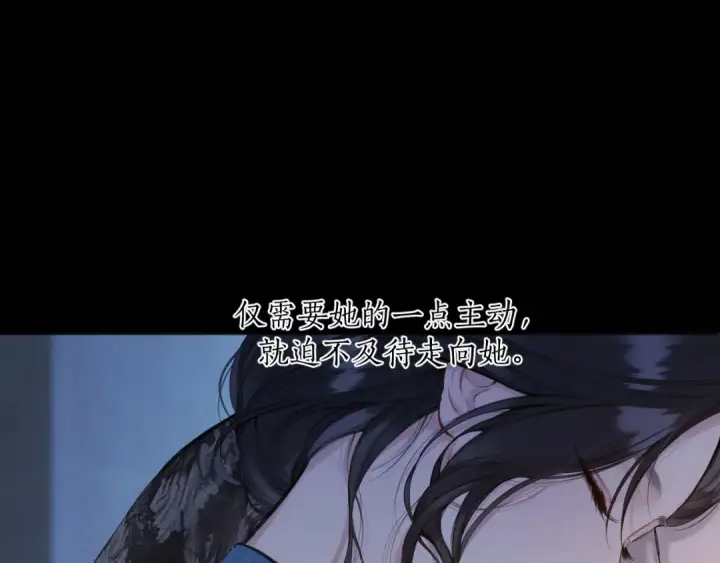 《错撩》第48话 清醒梦图90