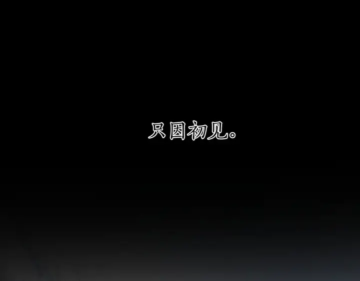 《错撩》第48话 清醒梦图92