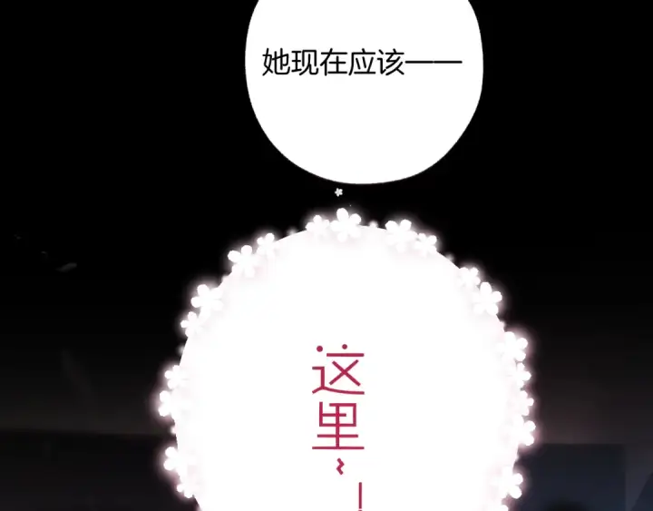 《错撩》第48话 清醒梦图95