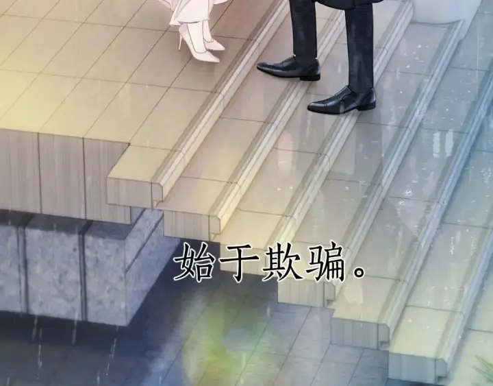 《错撩》第49话 苦果图102