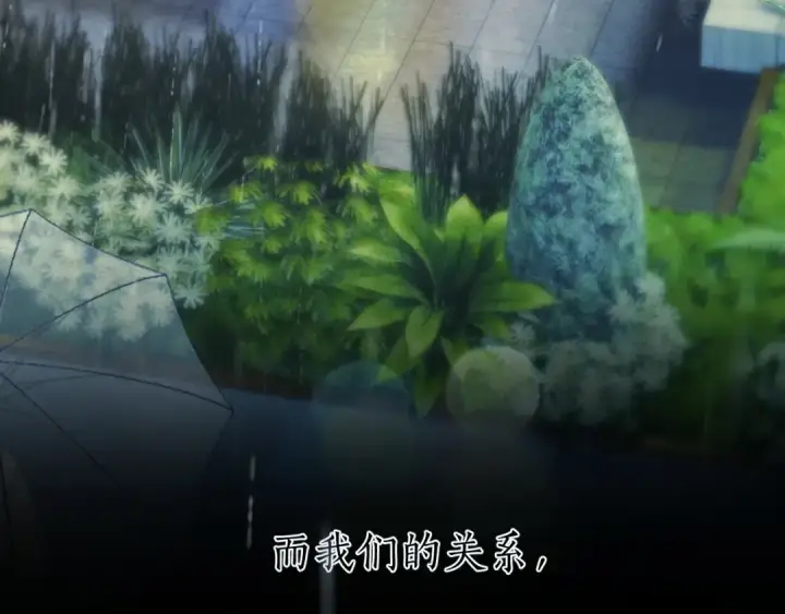 《错撩》第49话 苦果图103