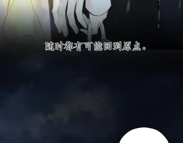 《错撩》第49话 苦果图108