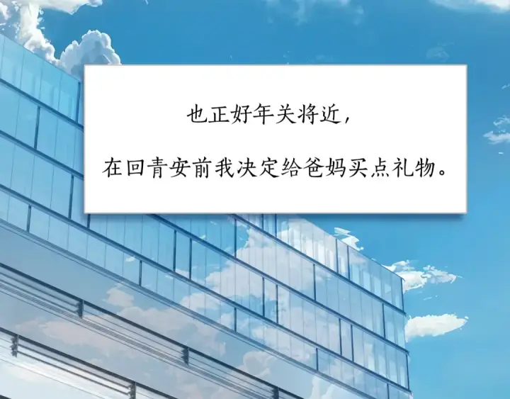 《错撩》第49话 苦果图11