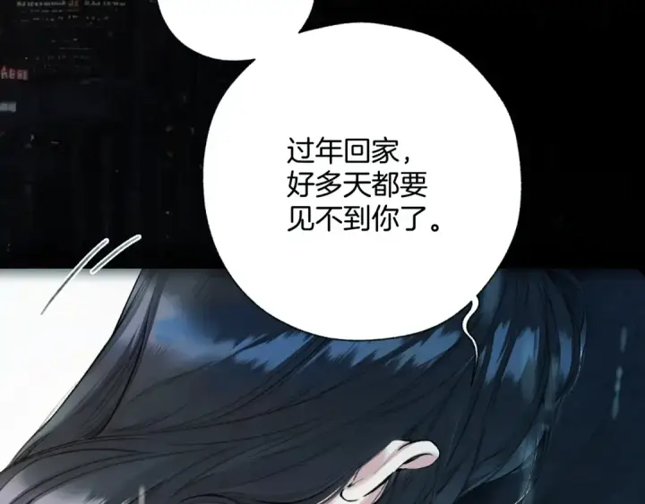 《错撩》第49话 苦果图110