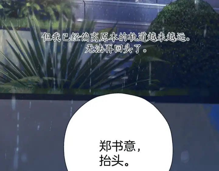 《错撩》第49话 苦果图121