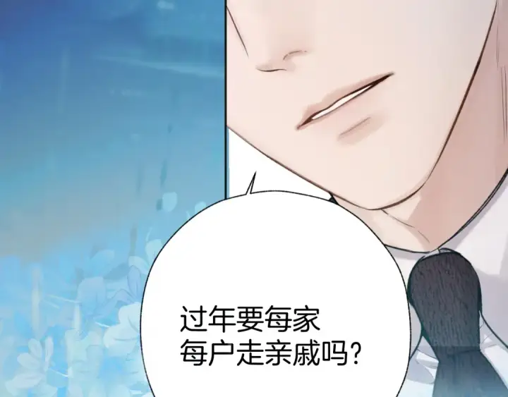 《错撩》第49话 苦果图125