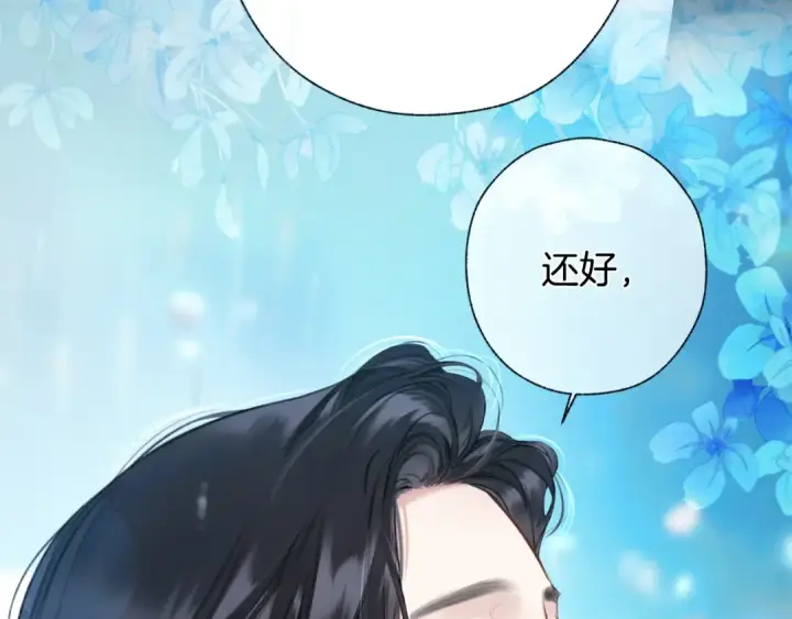 《错撩》第49话 苦果图126