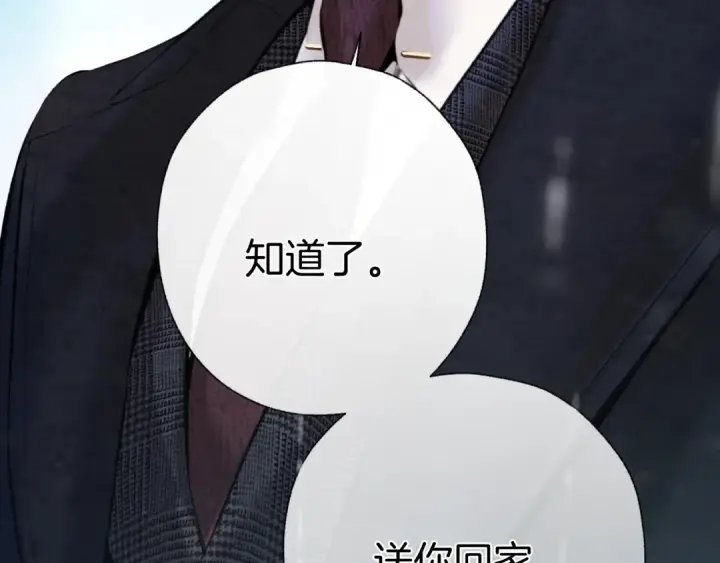 《错撩》第49话 苦果图131