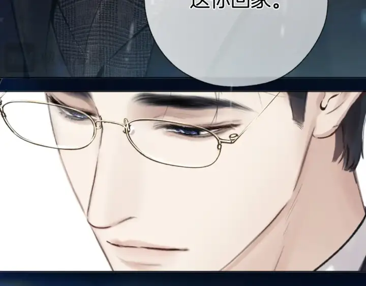《错撩》第49话 苦果图132